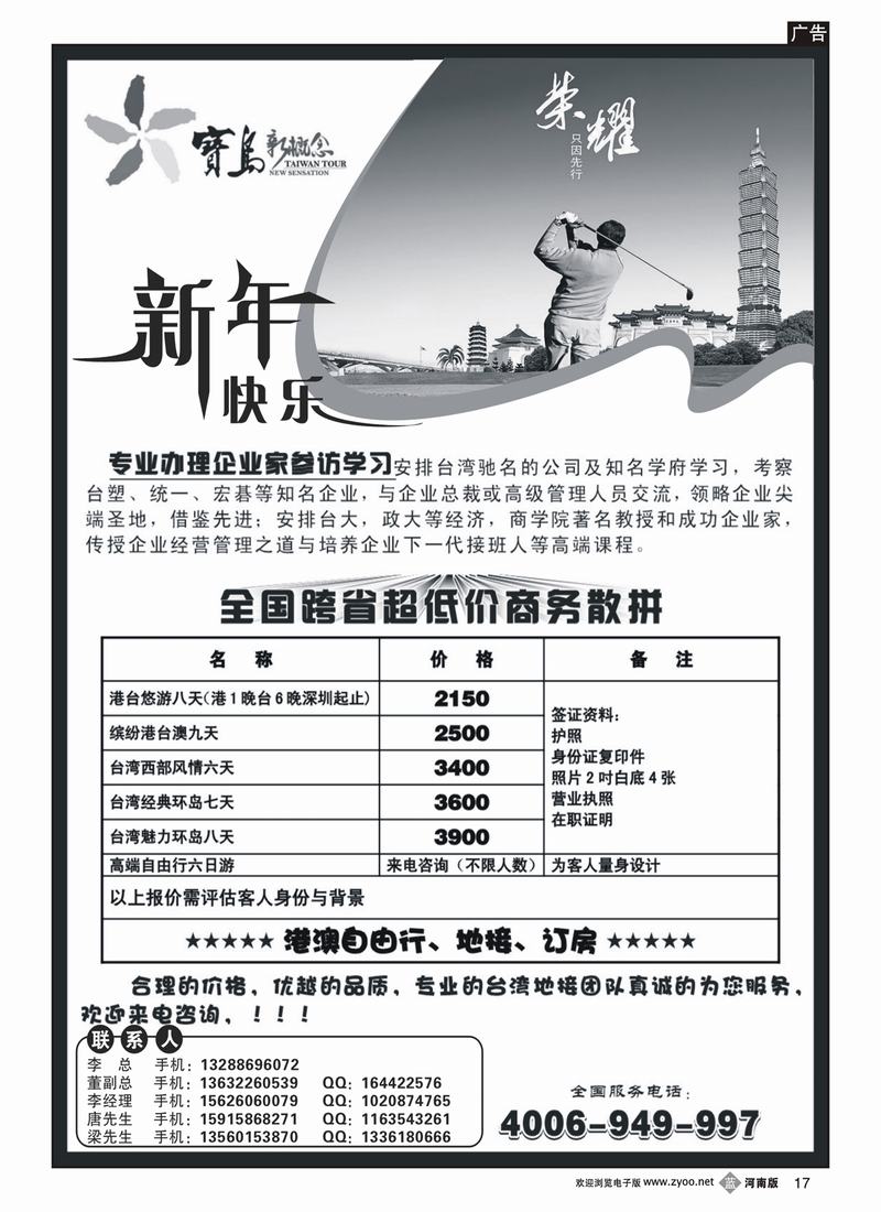 b17-262期 江波－台湾--宝岛新概念（河南版）