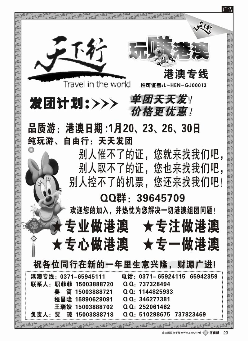 b23-262期 天下行港澳线（价格）1