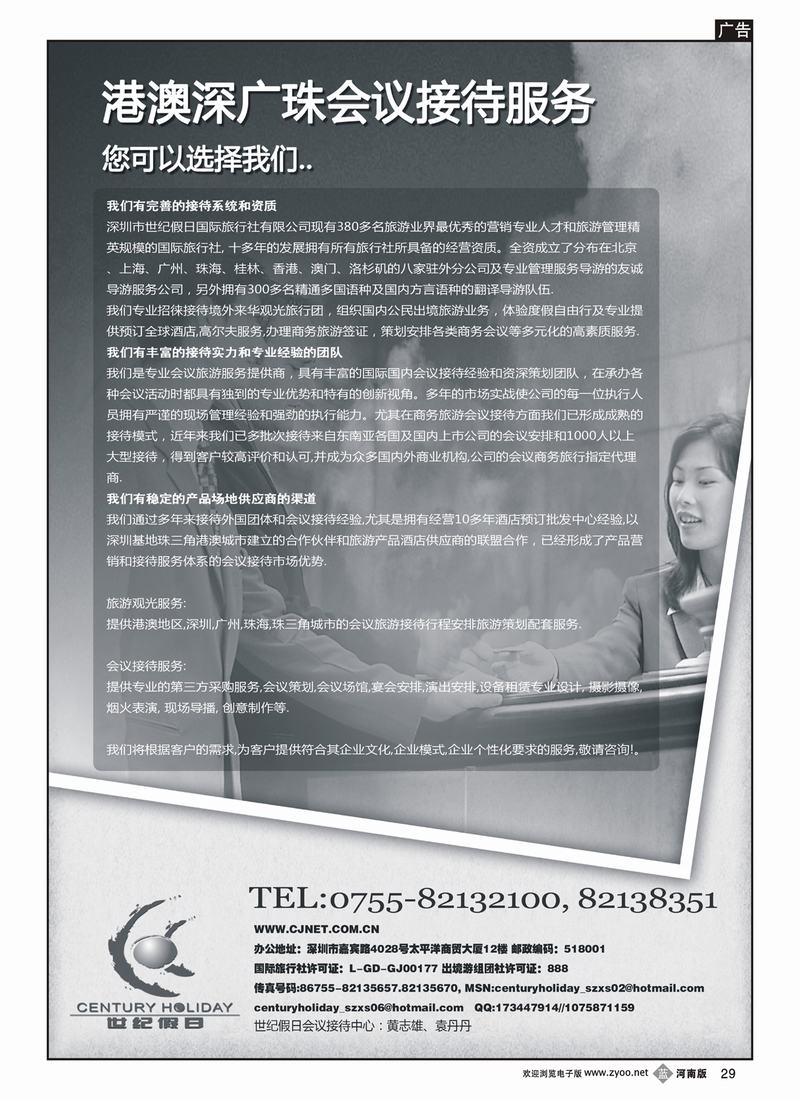 b29-262期-石燕，港澳深广珠会议接待服务