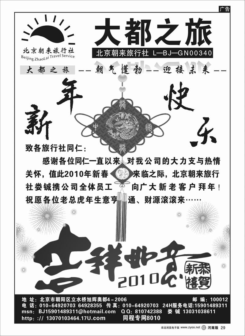 r29大都之旅