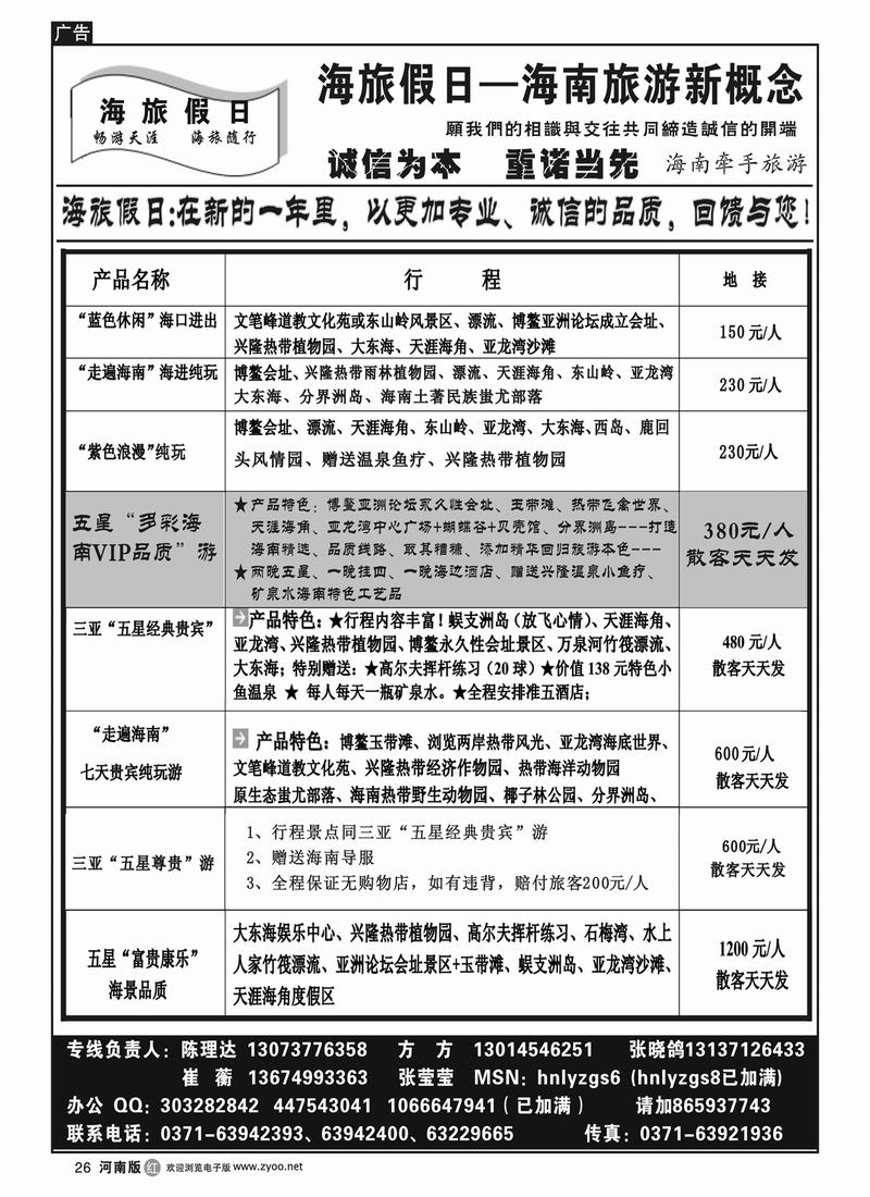 r26海旅假日-1月特价