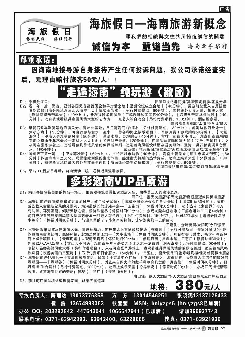r27海旅假日2