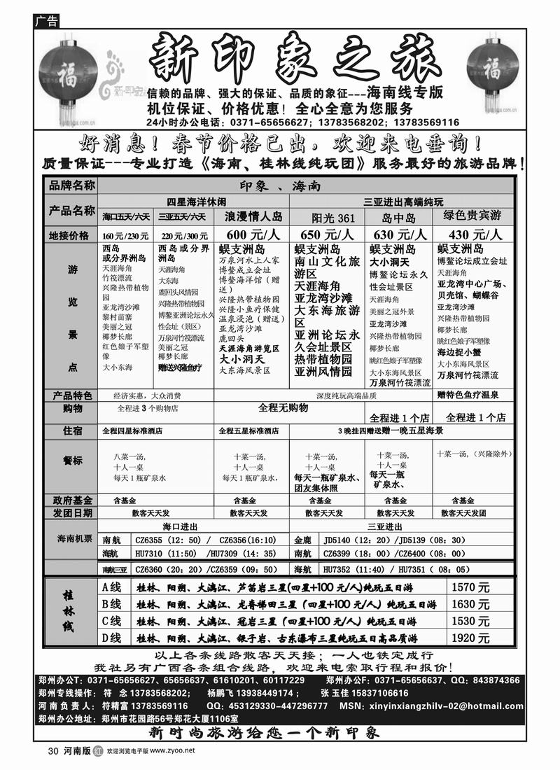 r30新印象之旅(海口、三亚)