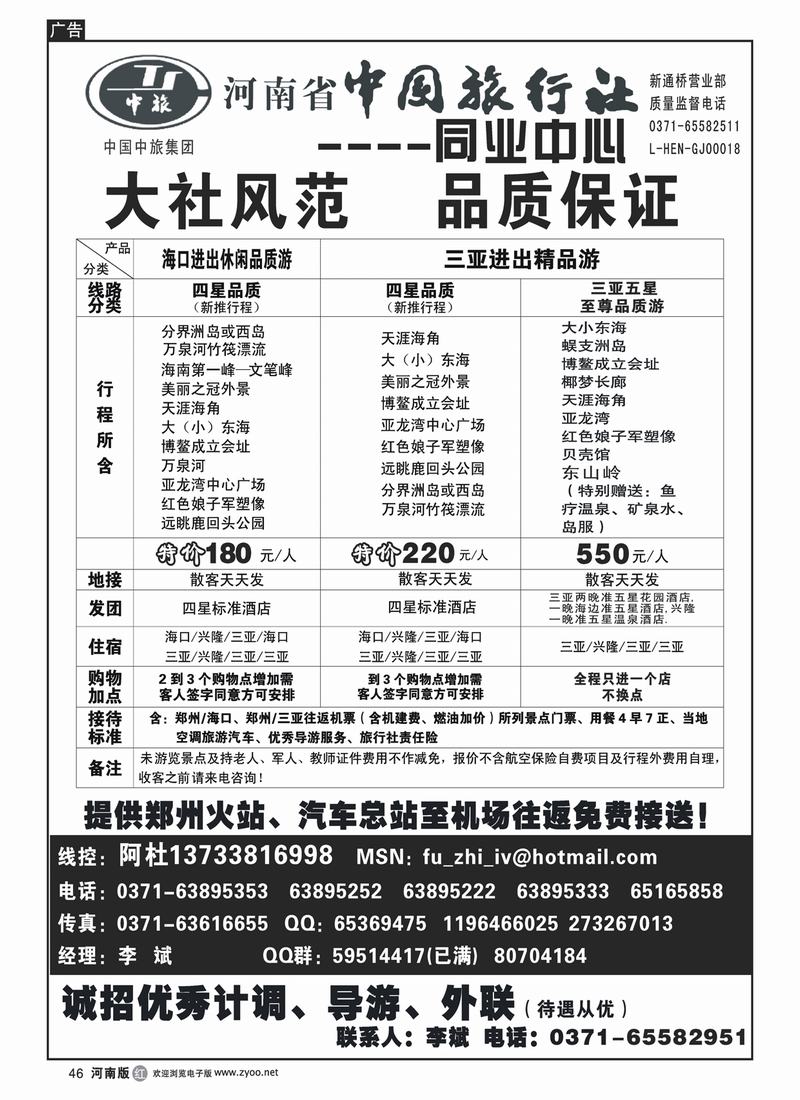 r46-261-河南省中国旅行社（海口线）