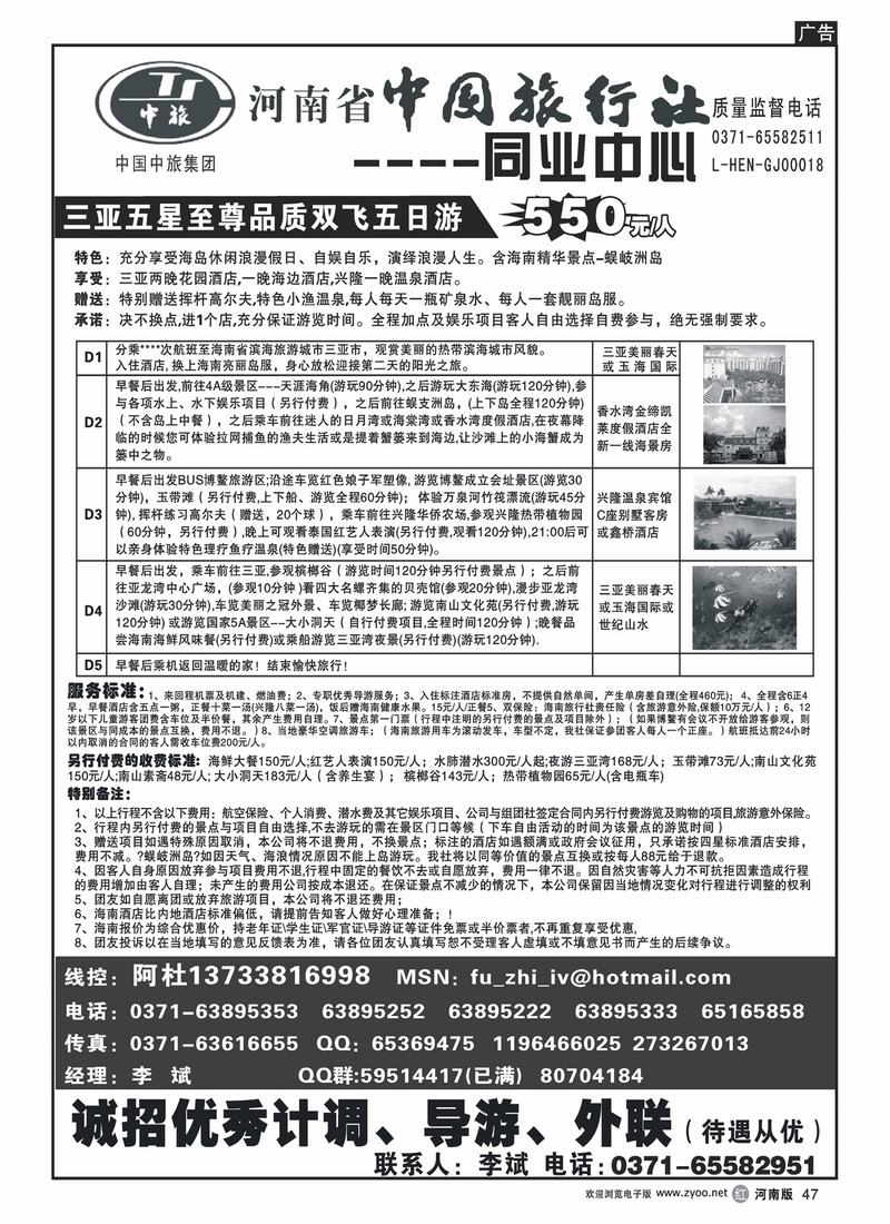 r47-261-河南省中国旅行社（三亚）