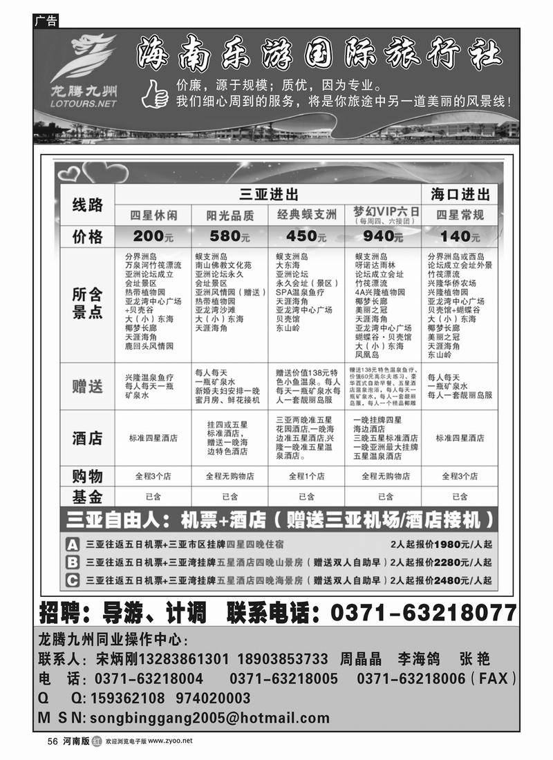 r56海南乐游国际旅行社