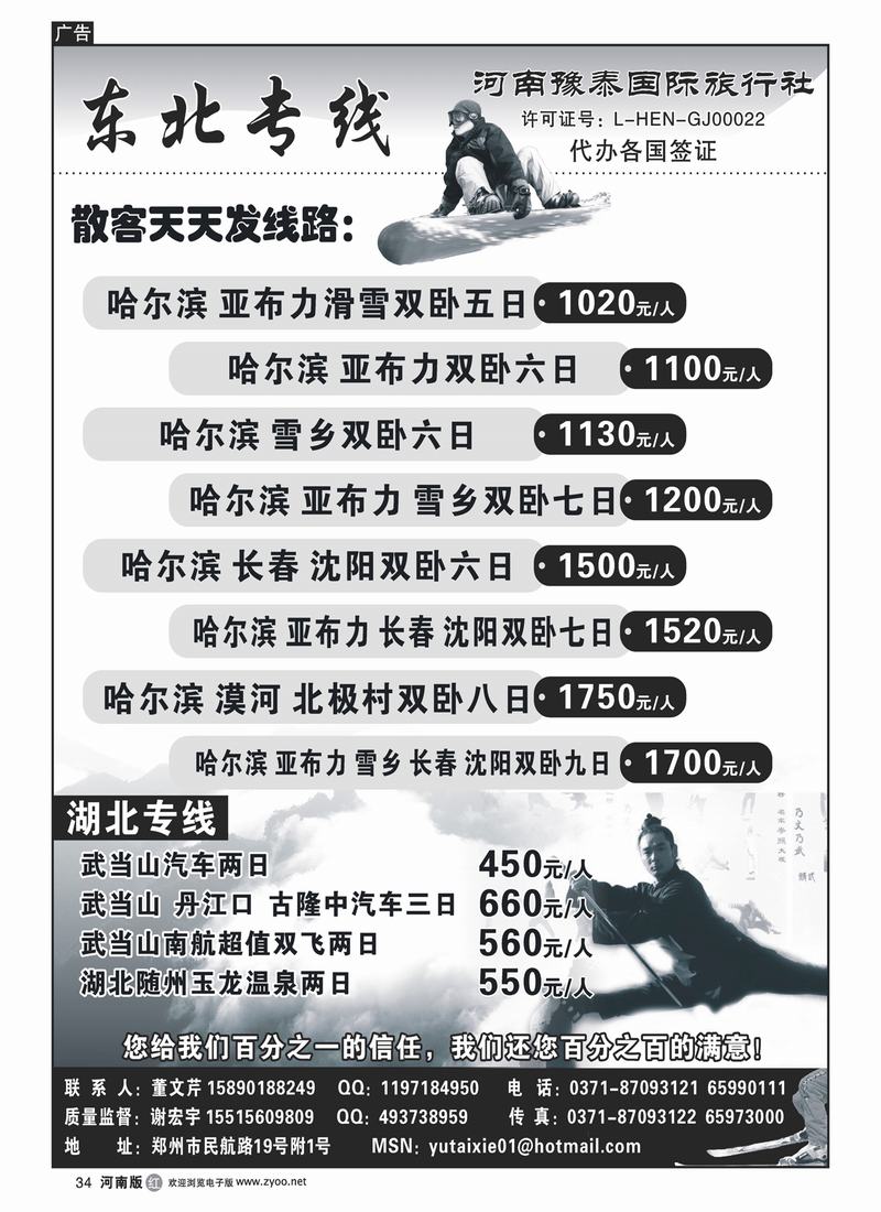 r34河南豫泰国旅--东北专线