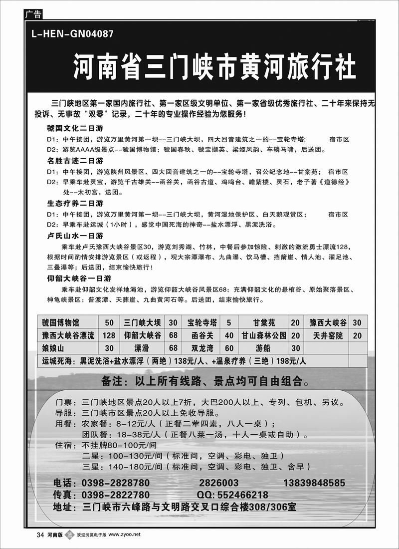 b34三门峡黄河旅行社