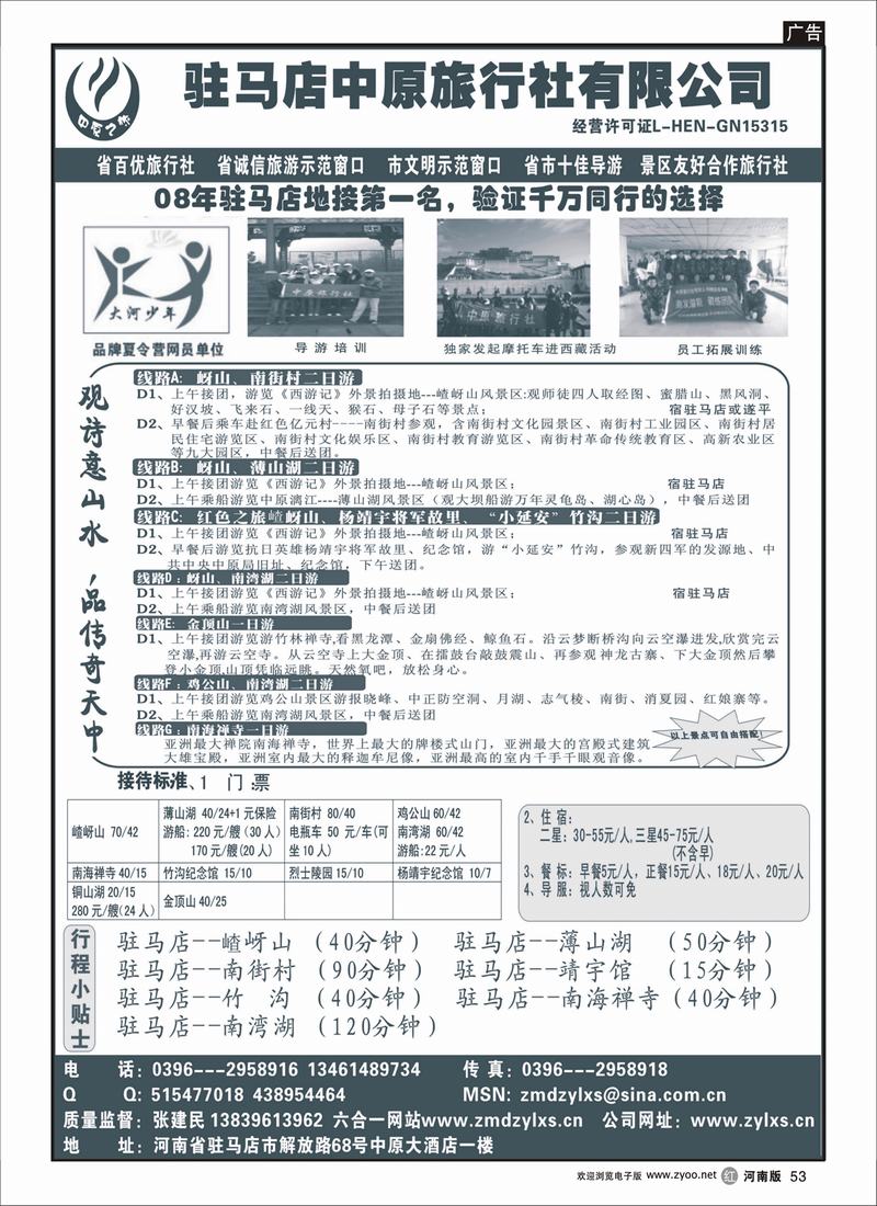r53-驻马店中原旅行社