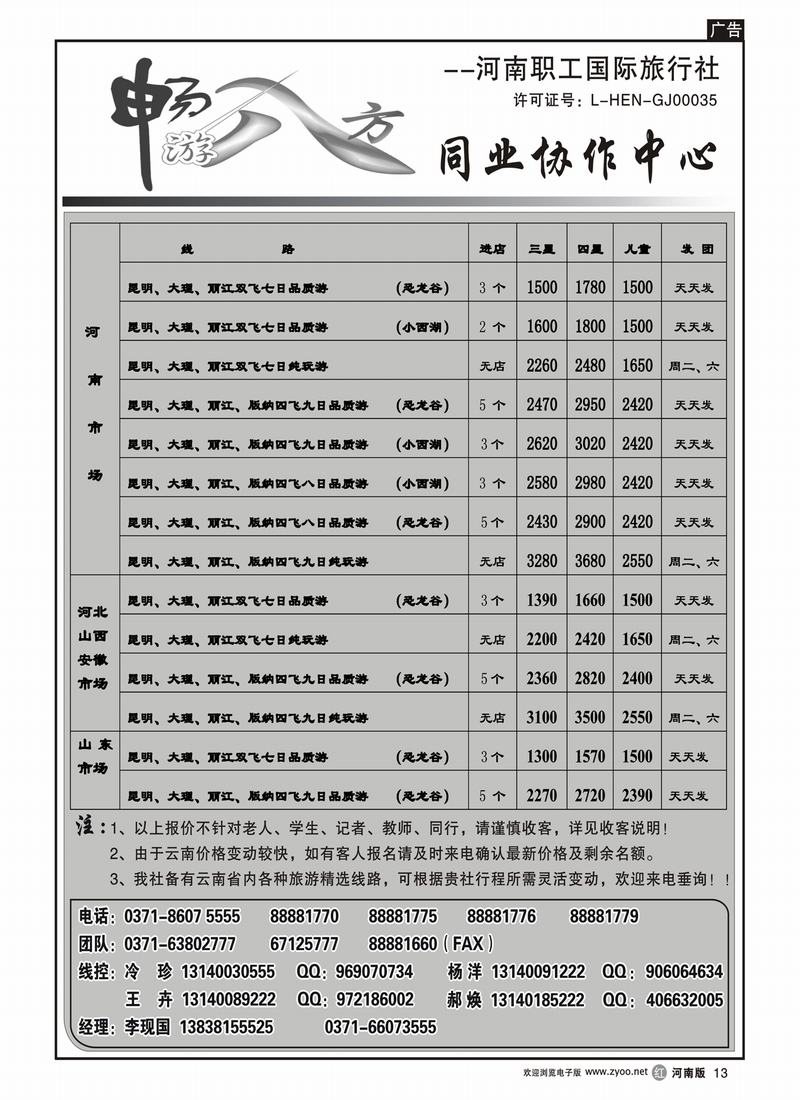 r13畅游八方（品质游）2