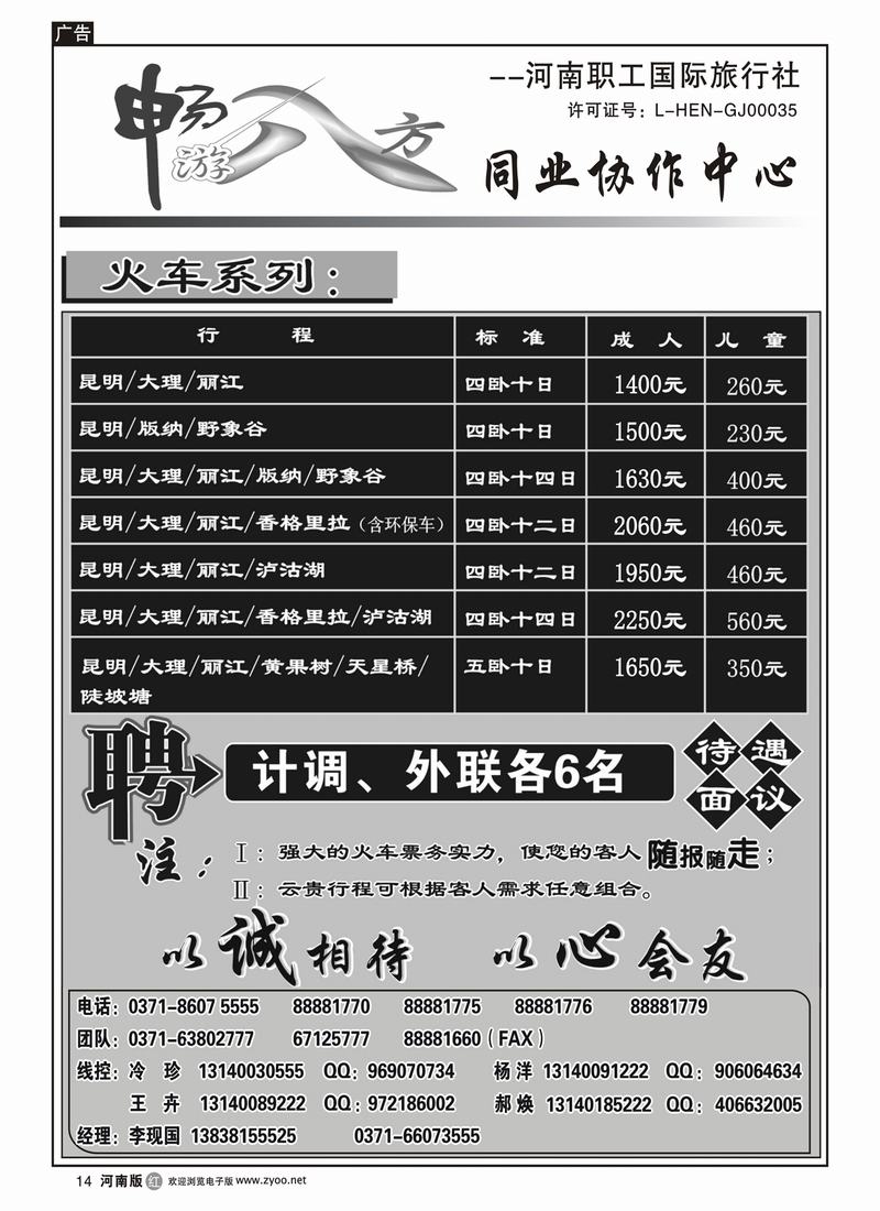 r14畅游八方（火车游）3