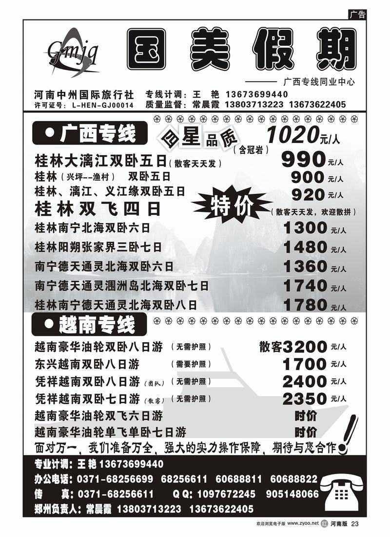 r23国美-广西