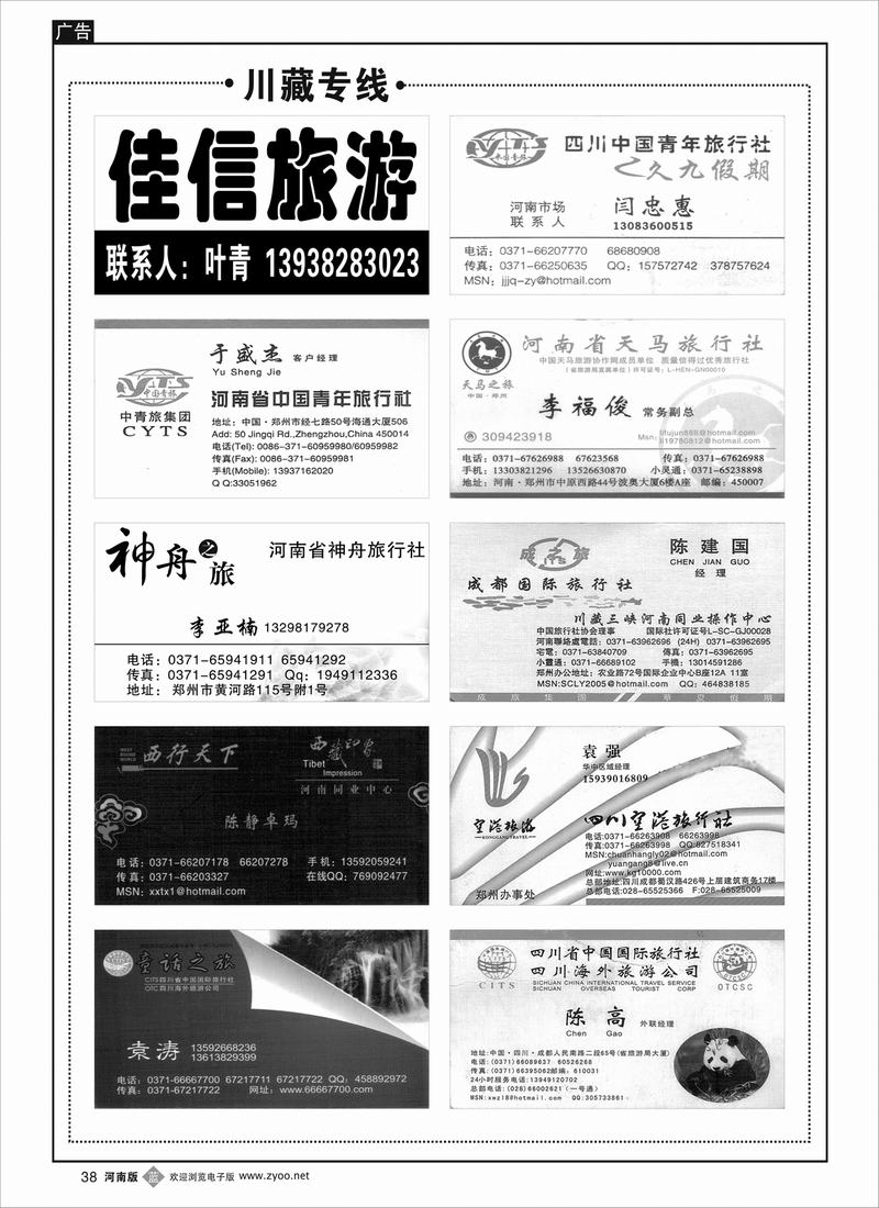 B38 川藏专线1