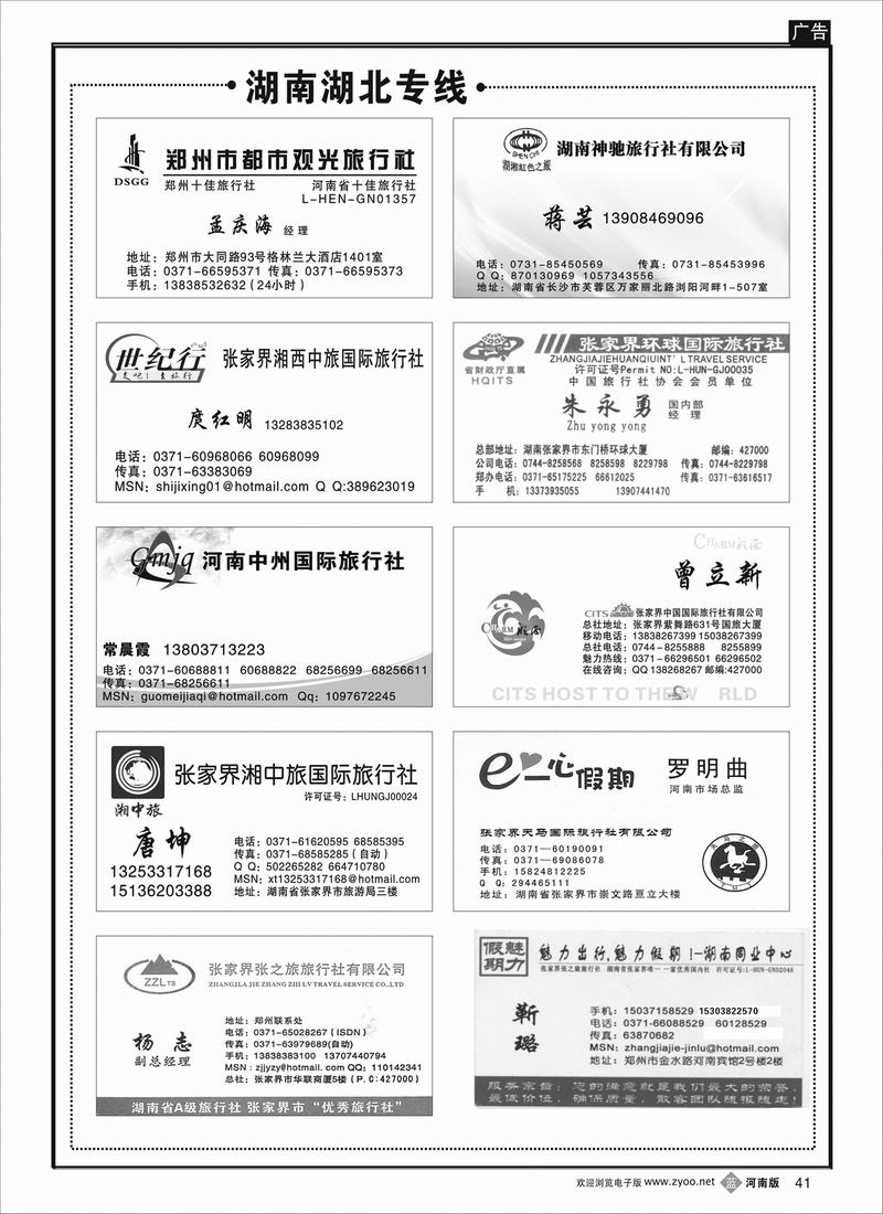 b41 湖南湖北