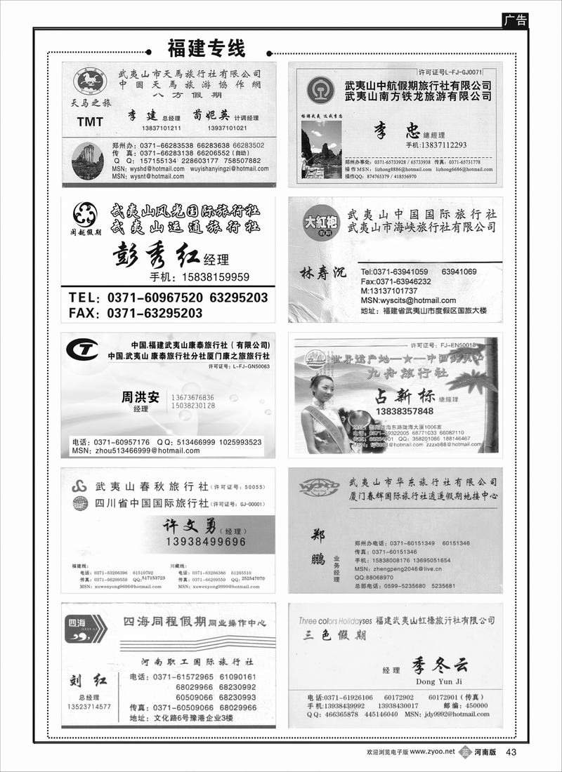 B43 福建专线