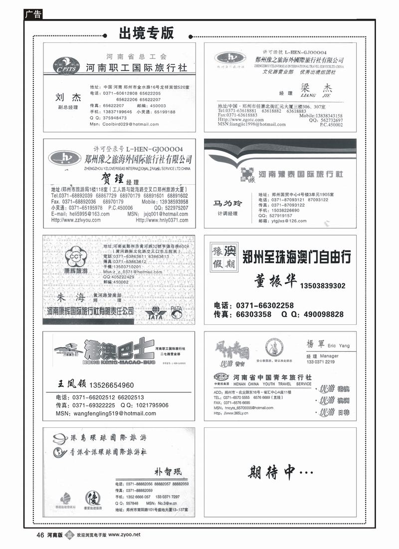b46出境专线