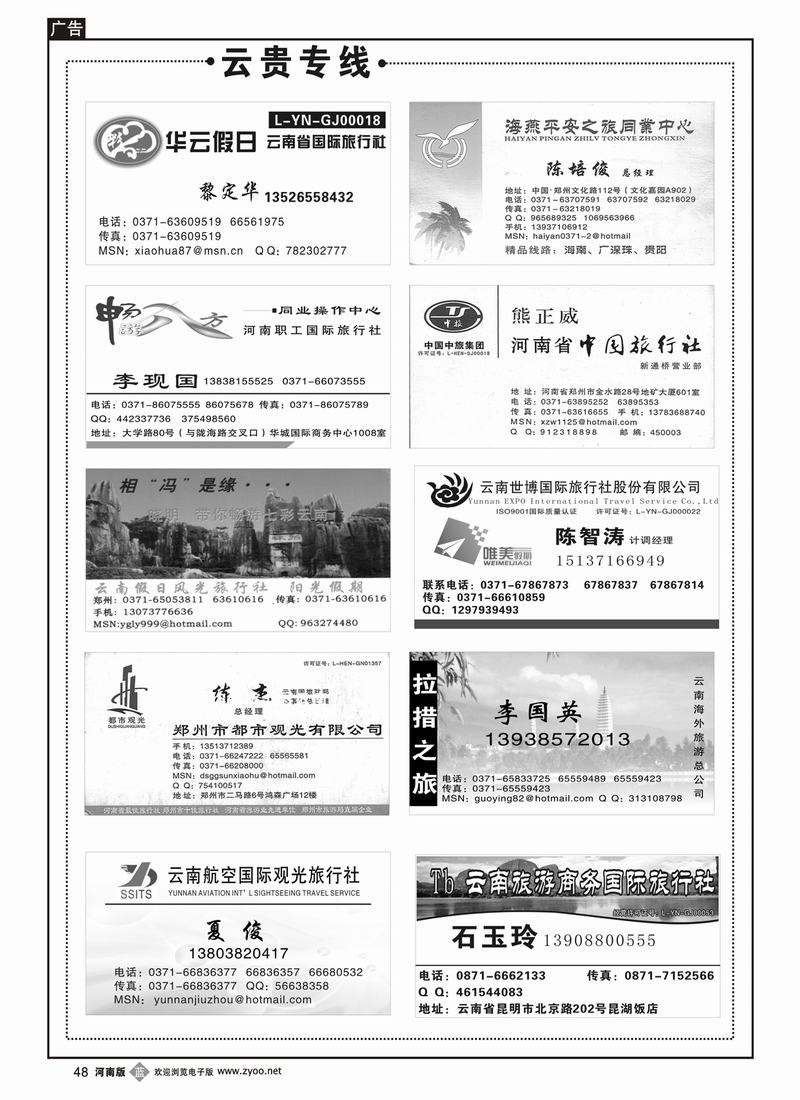 b48 云贵专线1
