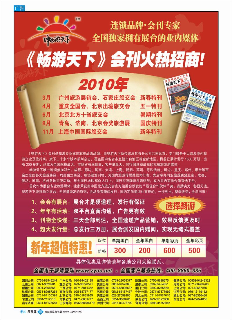 B彩4 畅游天下会刊