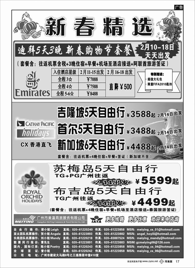 B17 美瀛假期