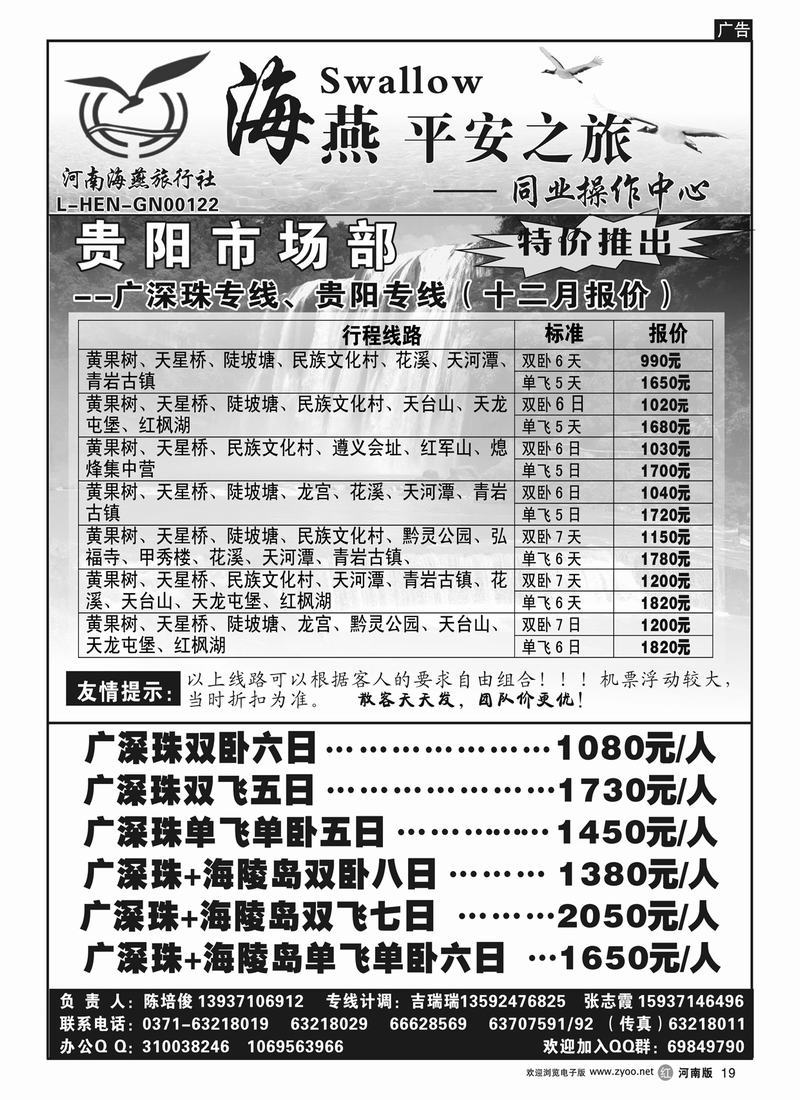r19海燕平安之旅～～贵阳专线