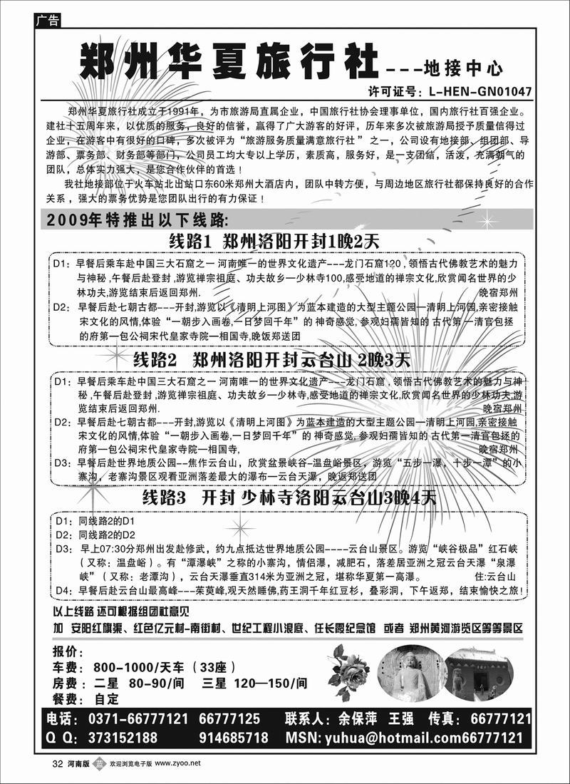 b32-郑州华夏旅行社