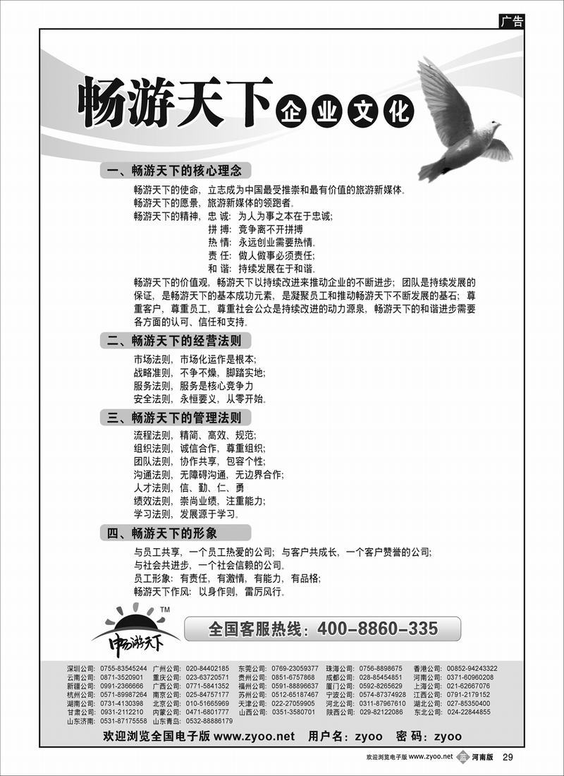 B29 企业文化自用08