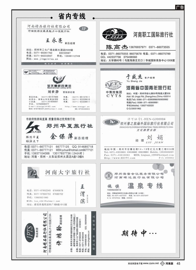 b45省内专线2