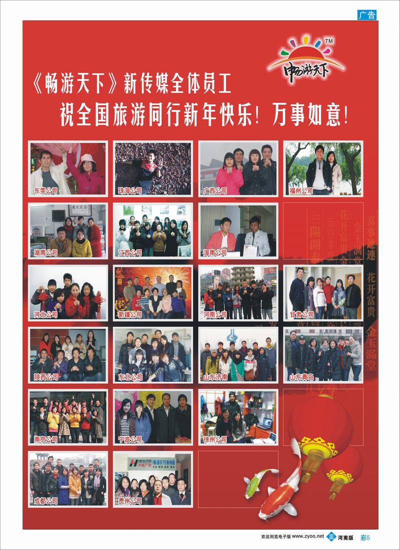 B彩5 畅游天下大拜年