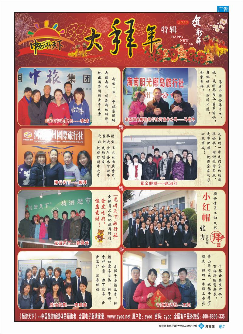 B彩7 同行大拜年