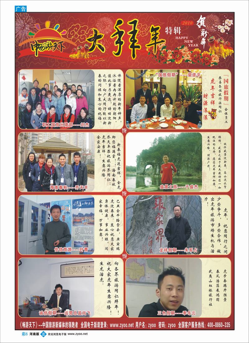 B彩8 同行大拜年