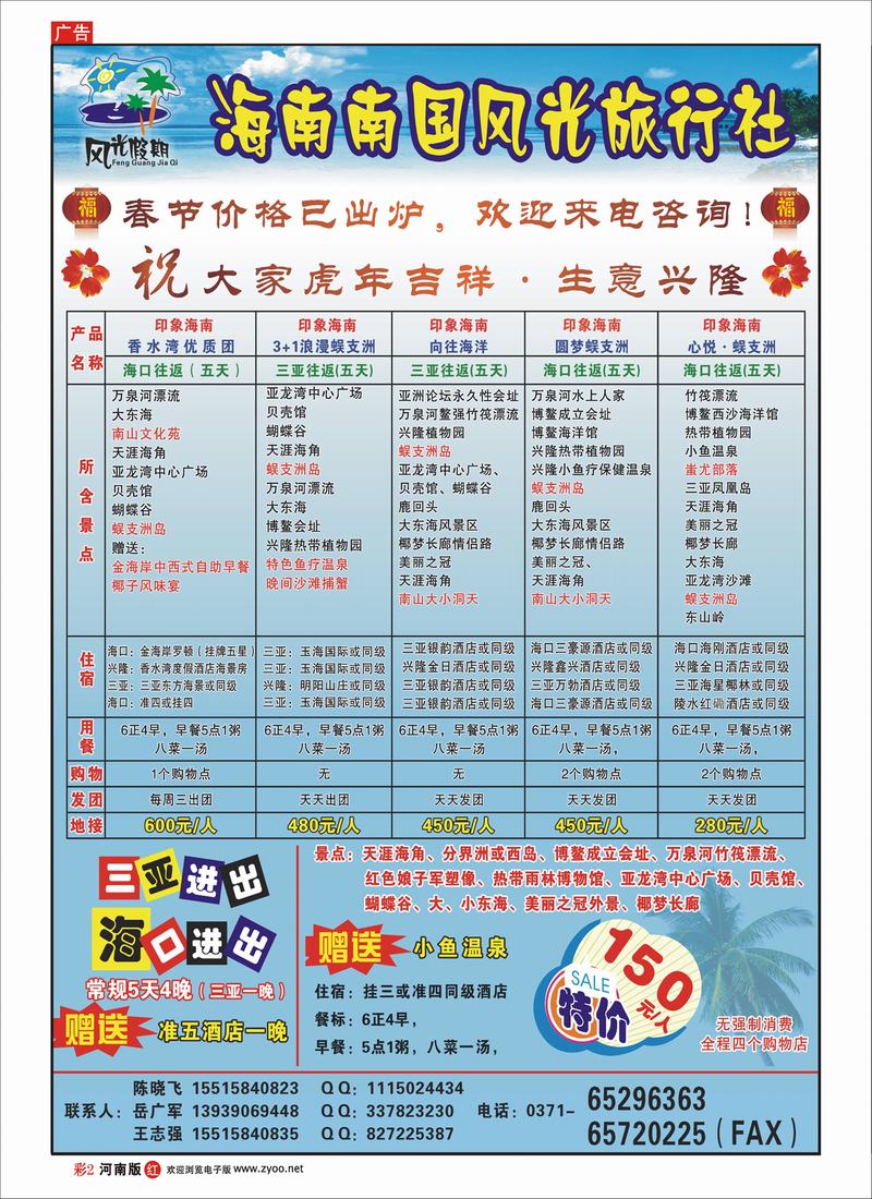 R彩2 海南南国风光