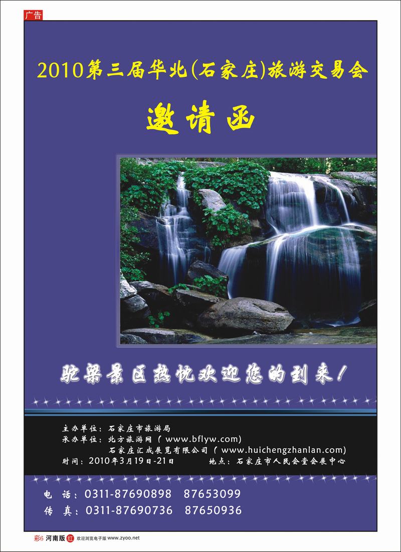 R彩6 2010第三届华北（石家庄）旅游交易会