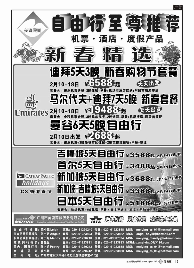 b15-264期 杨春秋－美瀛假期——自由行至尊推荐（华东国际江苏安徽福建华北国际天津山东济南西南国际陕西河南贵州版）