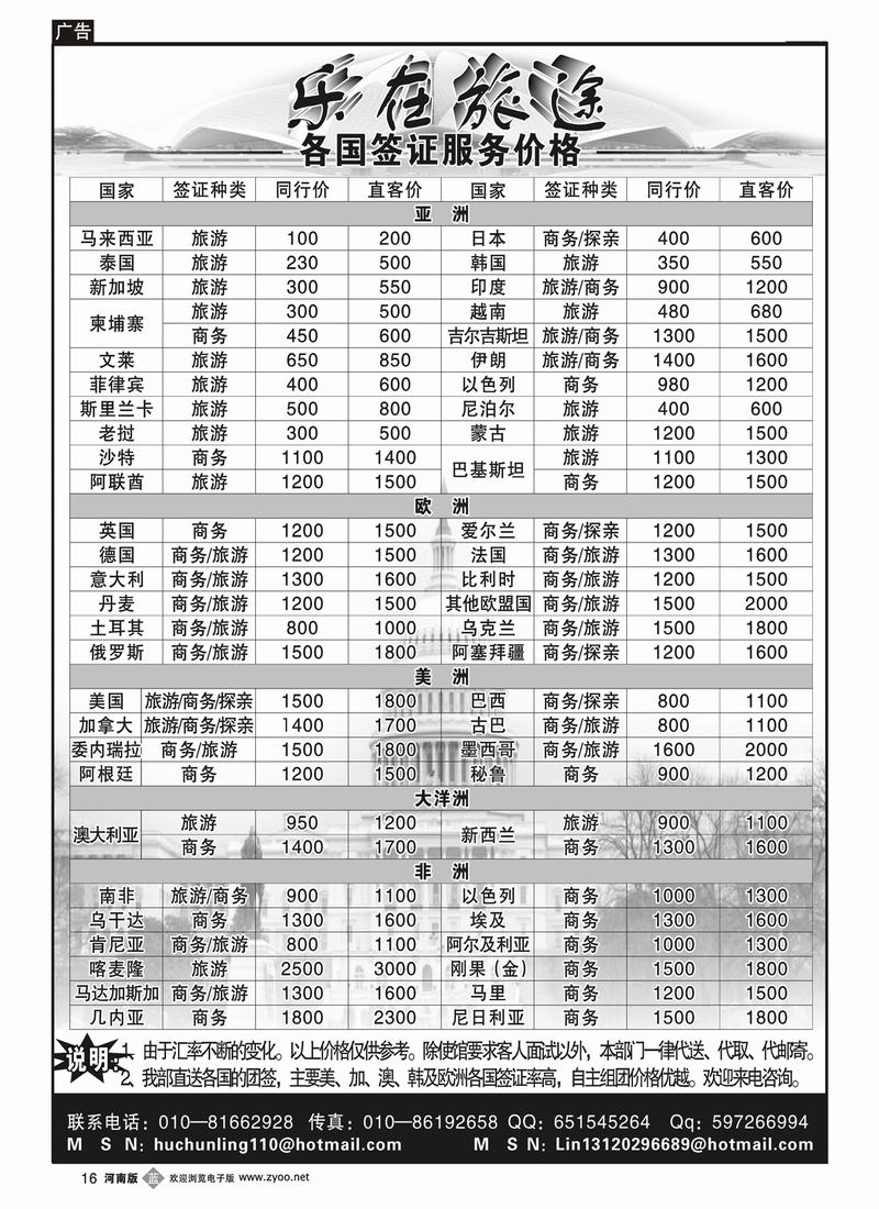 b16 乐在旅途2