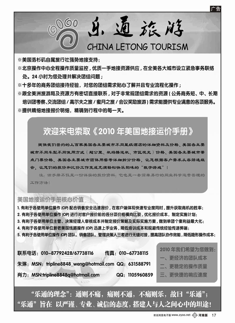b17乐通旅游黑白