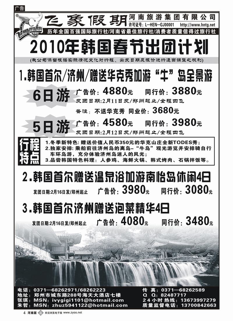 b4-264河南旅游集团—春节韩国春节出团计划1