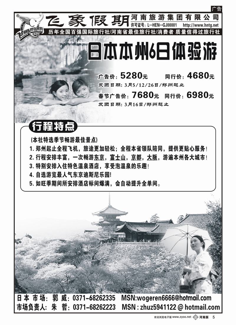 b5-264河南旅游集团—春节日本线路2