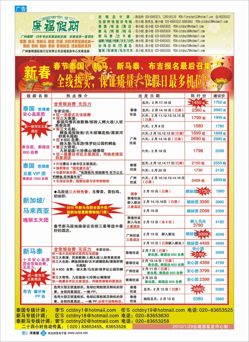 B彩2 康福假期-24年专业泰新马批发