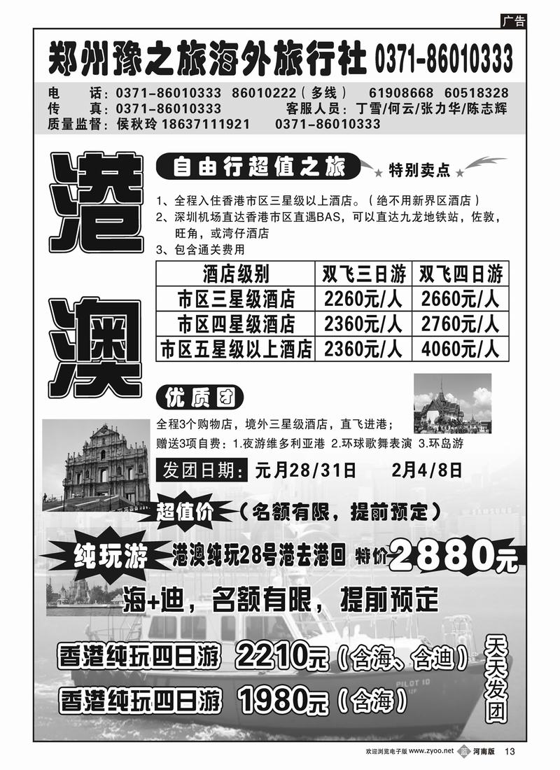 b13 郑州豫之旅海外国际旅行社-港澳