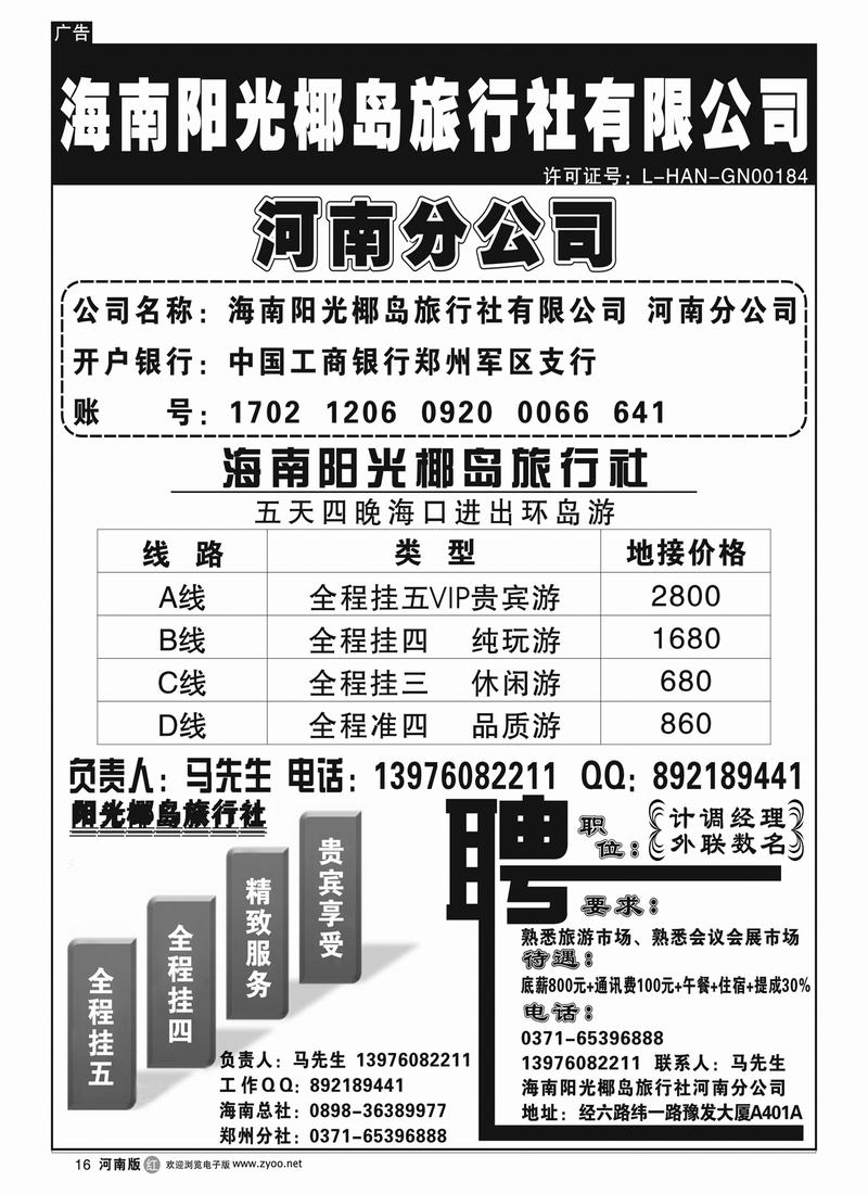 r16海南阳光椰岛旅行社有限公司