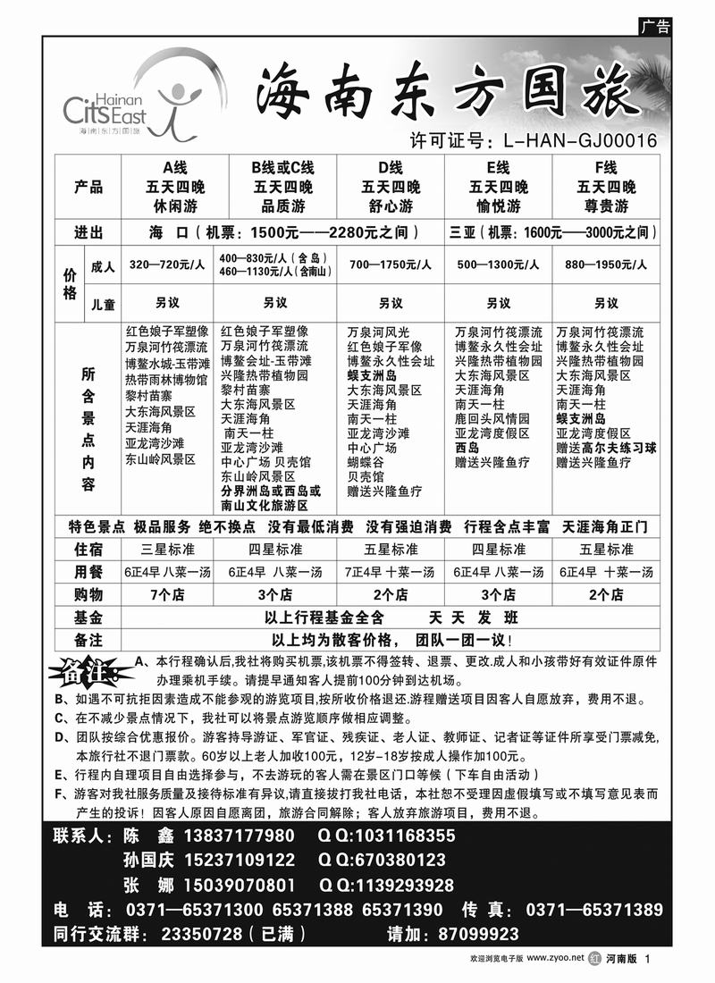 r1海南东方国旅
