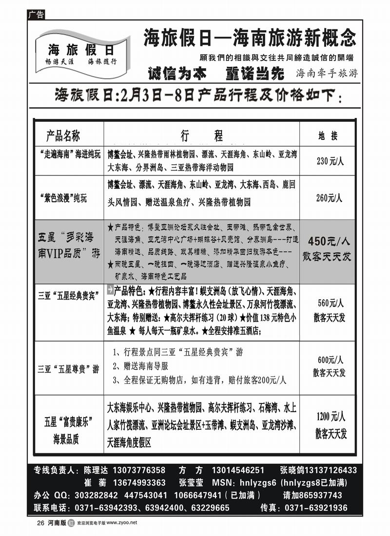 r26海旅假日-1月特价