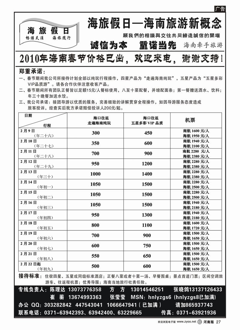 r27海旅假日-春节特价