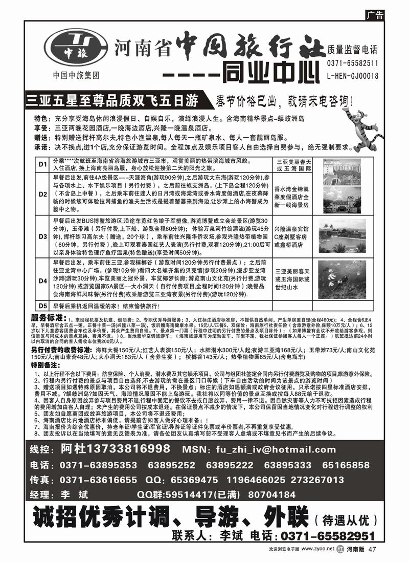 r47-263-河南省中国旅行社（三亚）