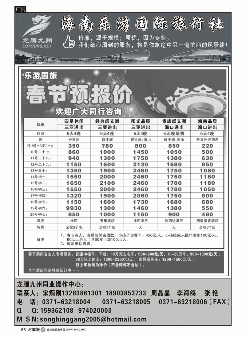 r56-海南乐游国际旅行社