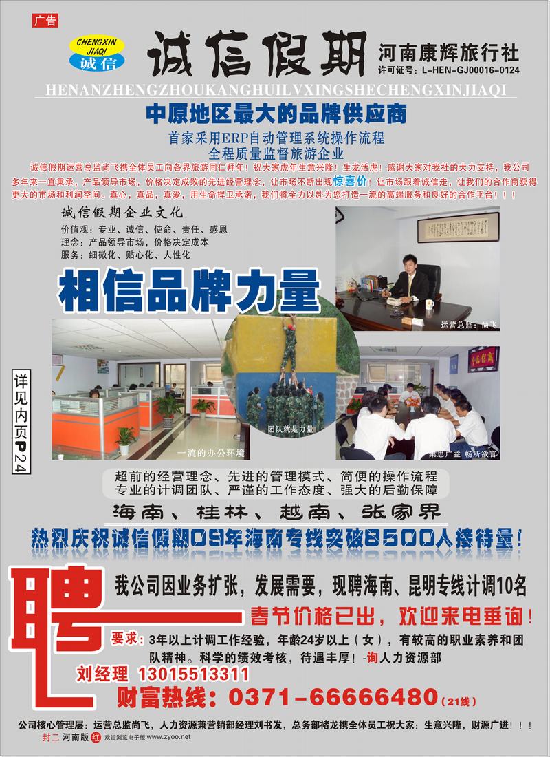 红版封二  诚信假期