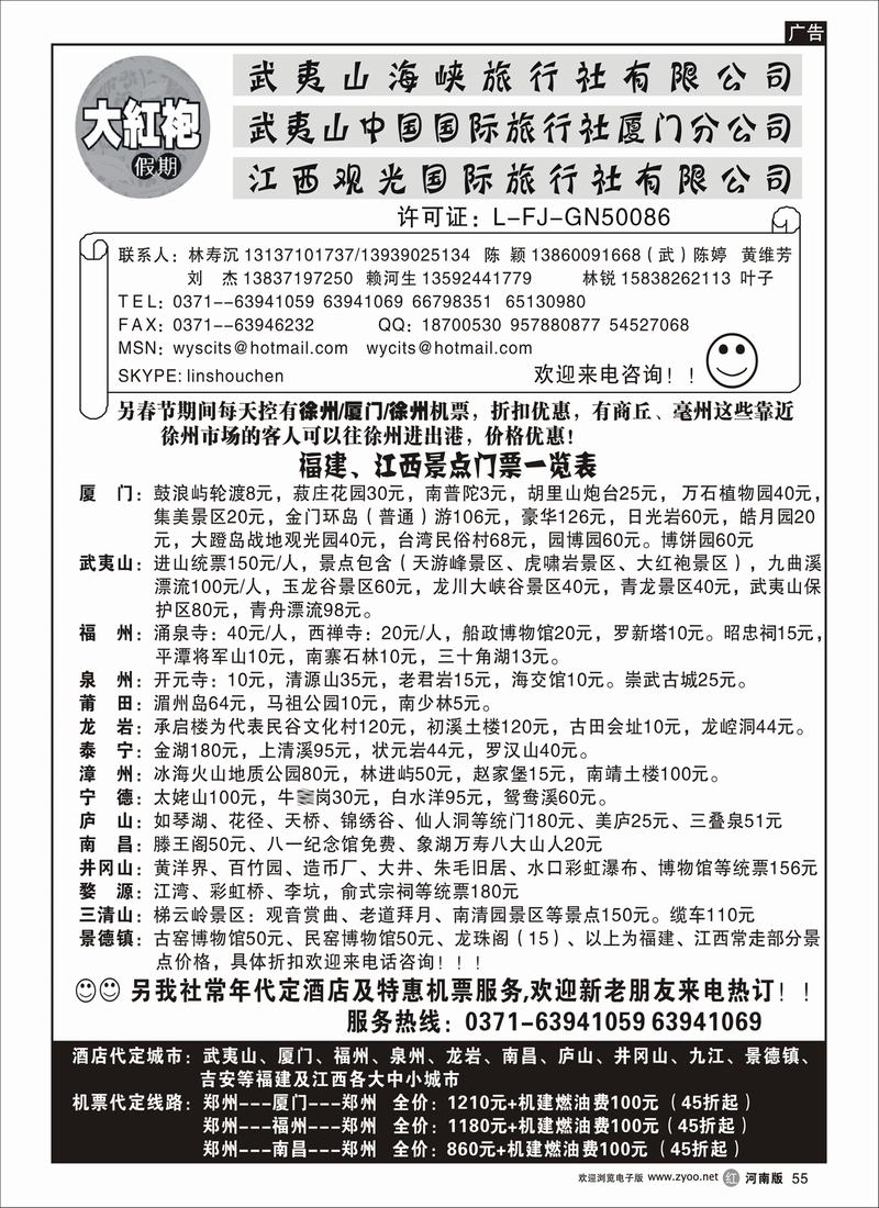 r55-264-裴-武夷山中国国际旅行社-大红袍假期 2
