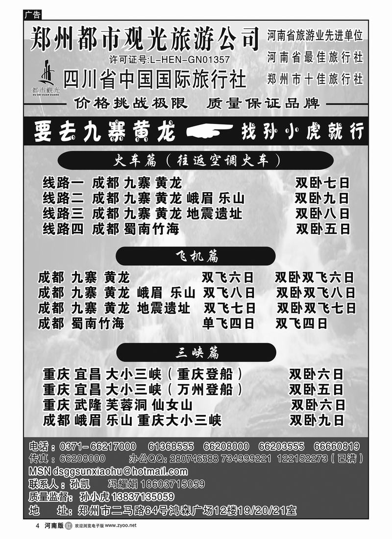 r4郑州都市观光-川藏专线-孙小虎2
