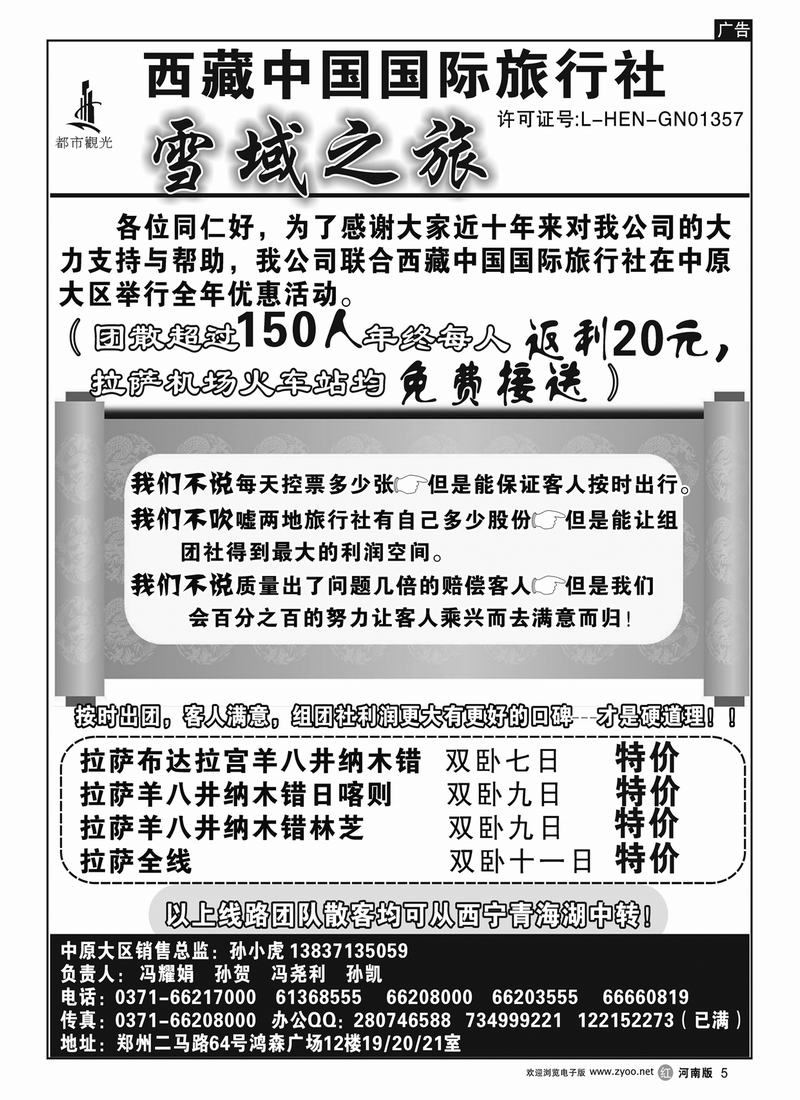 r5西藏中国国际旅行社