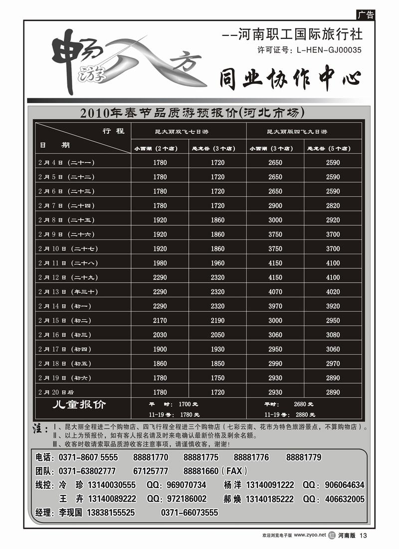 r13畅游八方